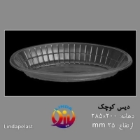 دیس گلبید کوچک شفاف